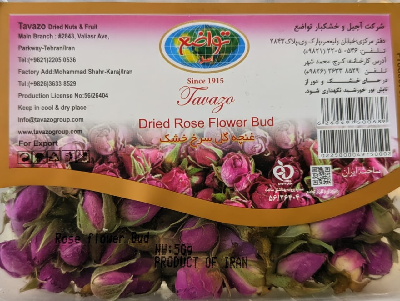 Rose Flower Bud (50g)غنچه گل رز (50 گرم)